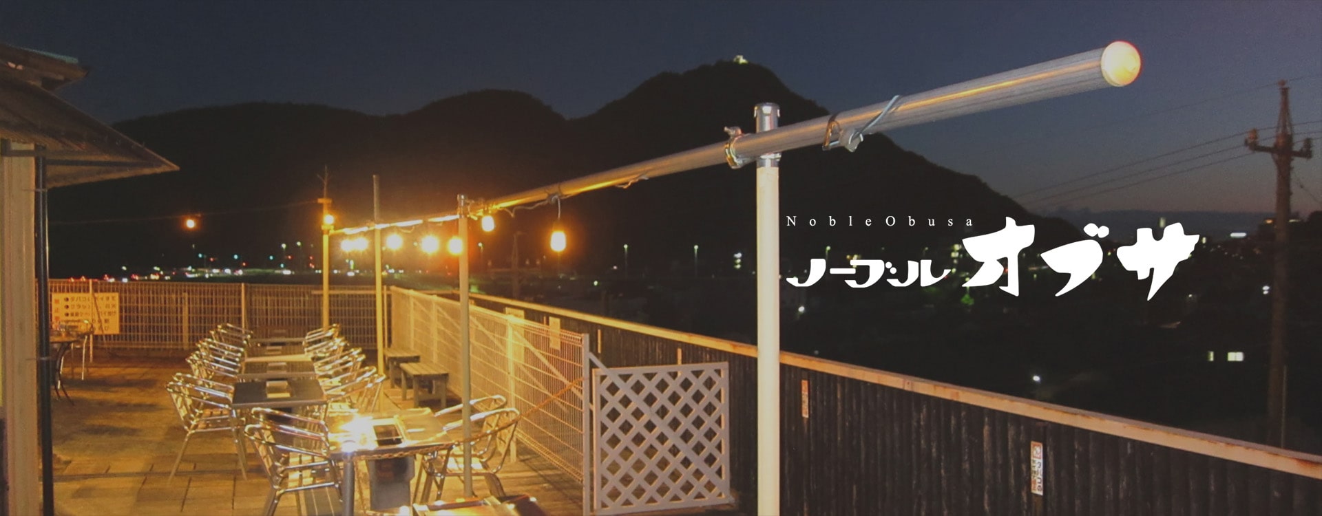 ノーブルオブサ