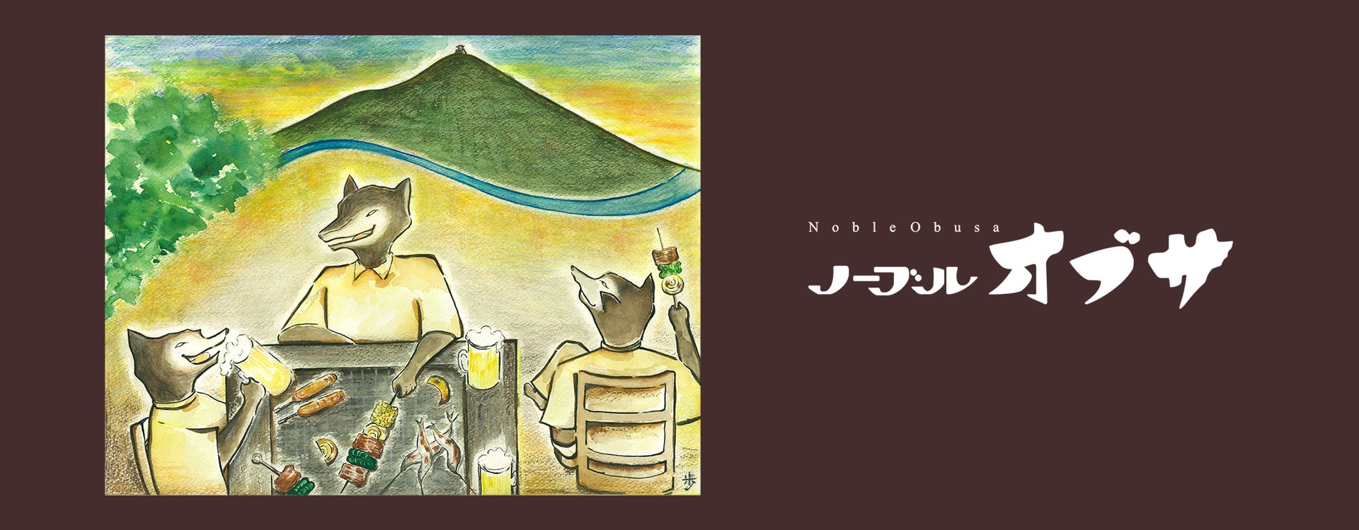ノーブルオブサ